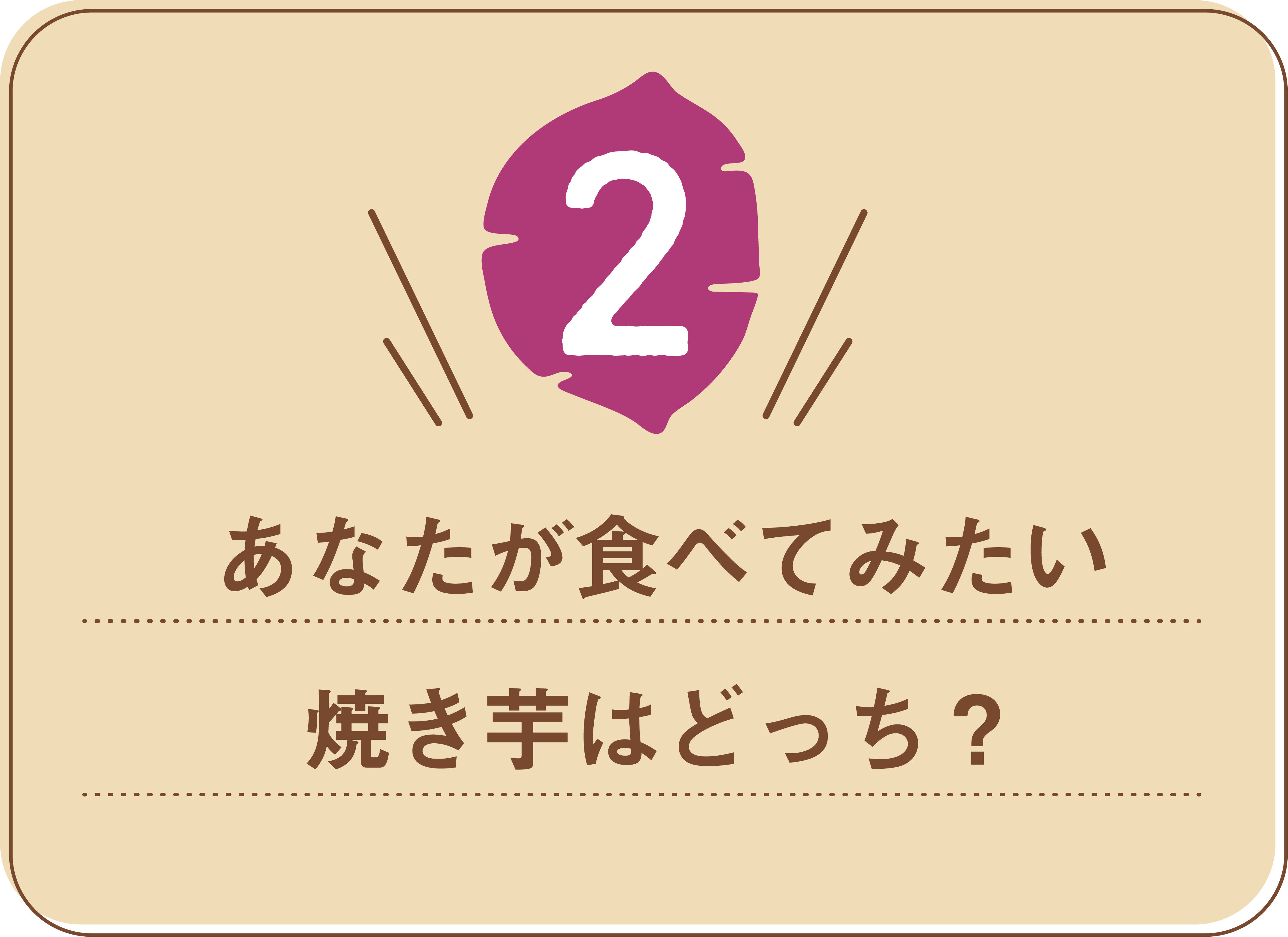 質問