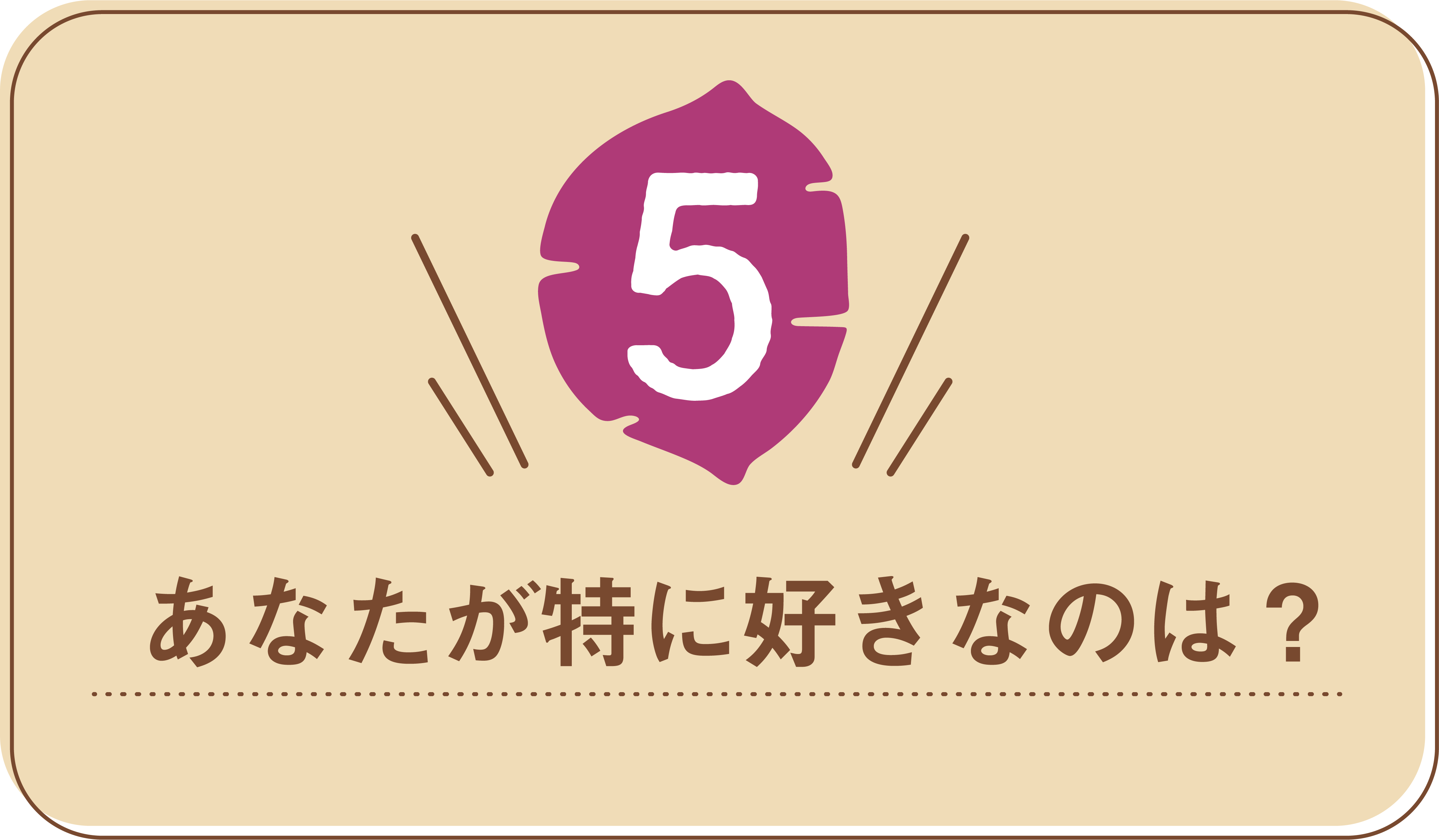 質問